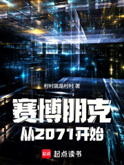 赛博朋克2077最开始