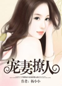 宠妻撩人墨杨