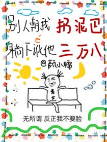 躺下讹他三万八好看吗