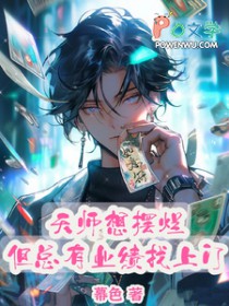 但总有业绩找上门幕色 / 著