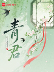 青君是什么神仙