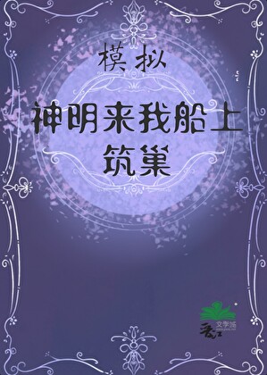 召唤神圣模仿者
