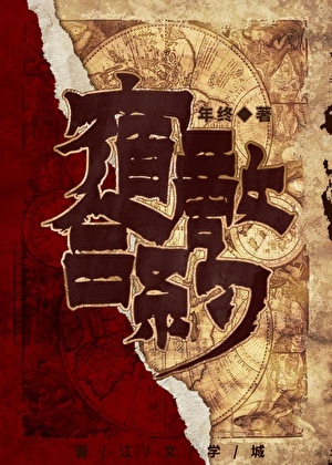 宿敌联姻