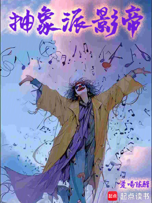 抽象派艺术家排名