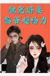军婚首长大人宠翻天
