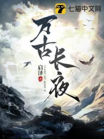 天生孔丘万古长夜