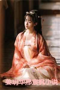 女主姜玥