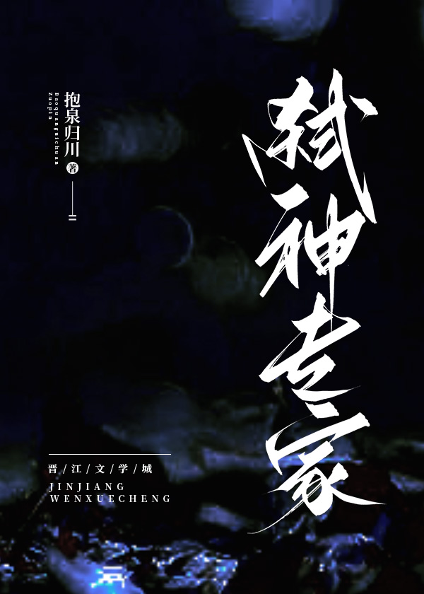 神秘复苏原版