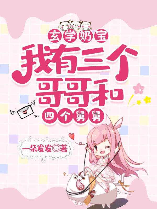 三个哥哥