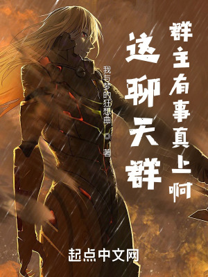 群主有话说