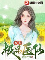 乡村极品医仙无弹窗_乡村极品医仙(紫辰竹)_必去读书库