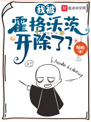 我被霍格沃茨录取了吗?