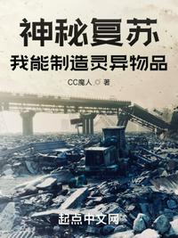 神秘复苏我能制造灵异物品[正序