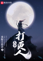 大奉打更人免费阅读笔趣阁