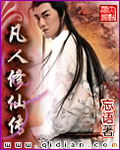 凡人修仙传周几更新