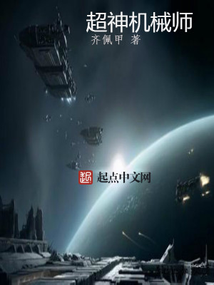 超神机械师结局