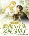 疯批撩上瘾团宠神明她专拆马甲