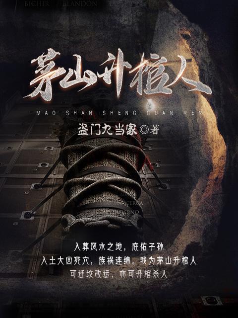 茅山供奉是什么神