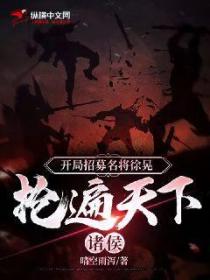 刘表开局抓徐晃