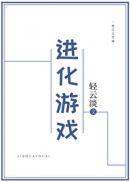 恐龙岛猎杀进化游戏