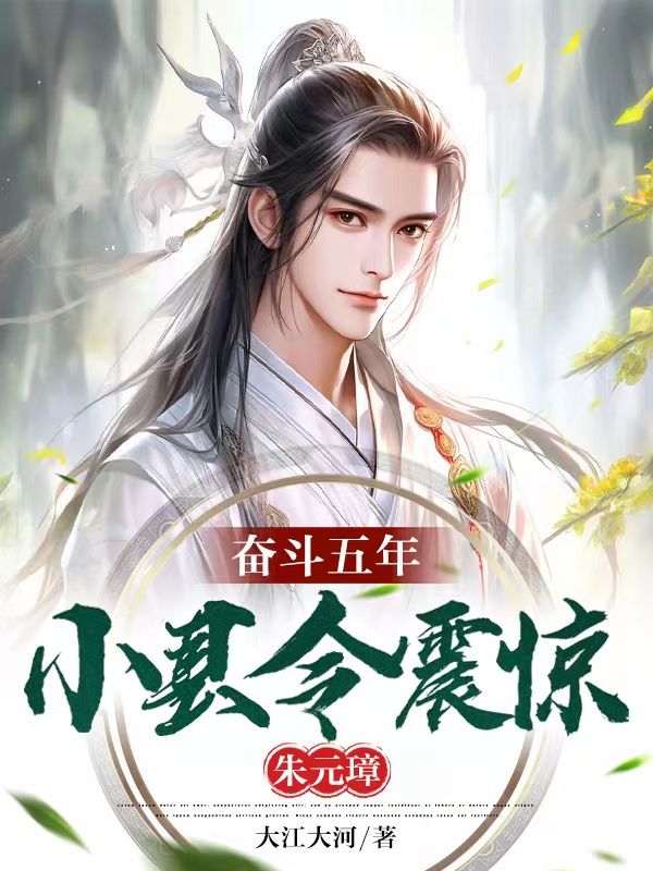震惊朱屠夫顶点
