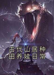 评分9.5以上的种田文