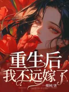 我不远嫁了 顾昭