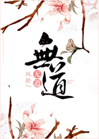 龙有逆鳞图片