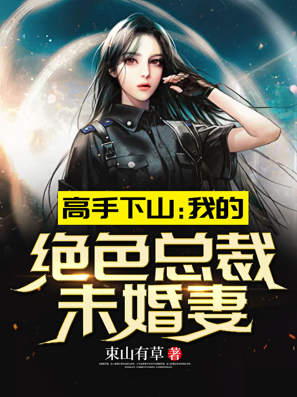 高手下山秦阳林霜舞笔趣阁