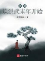 大明从洪武末年开始一作文