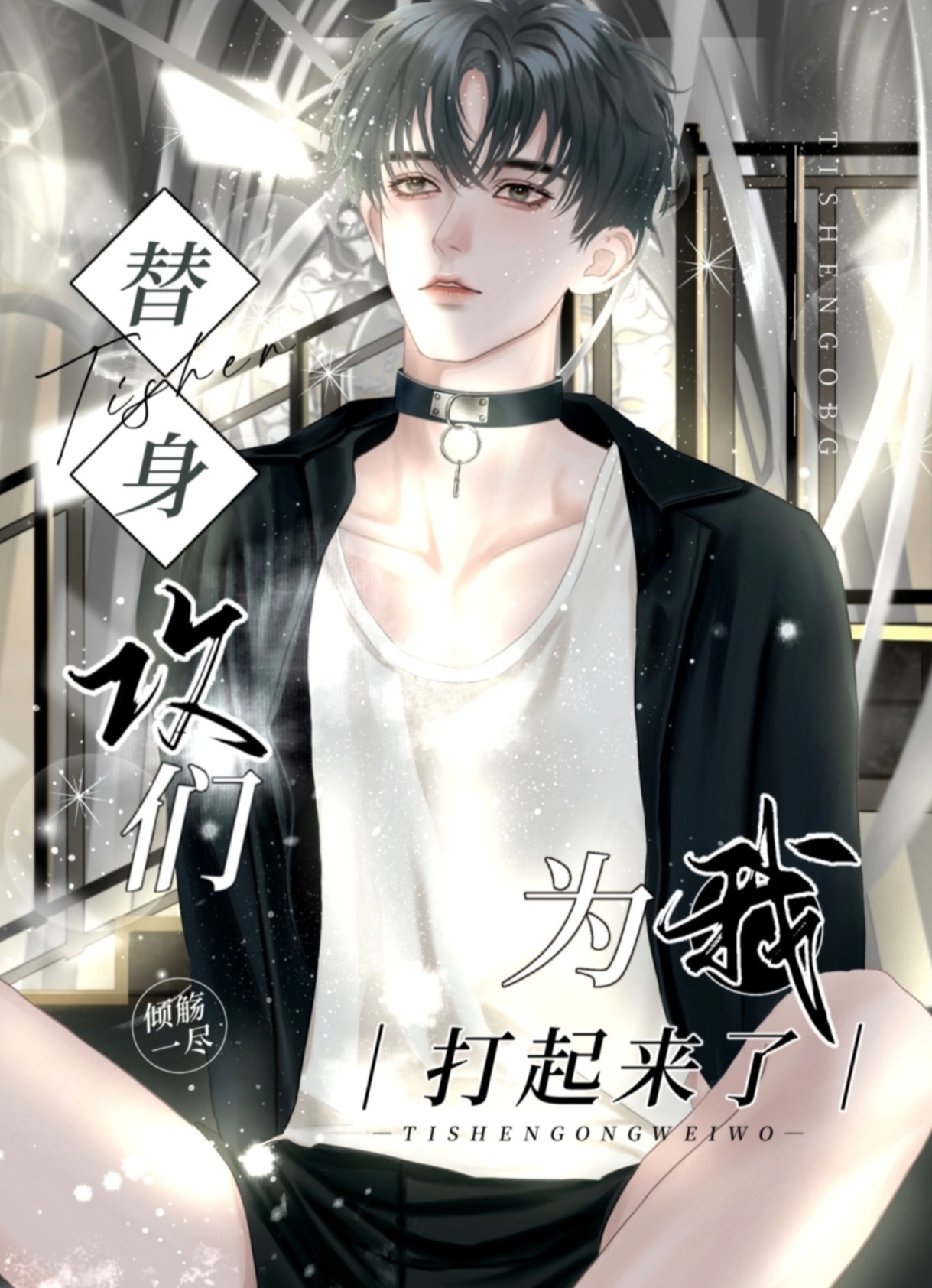 替身攻们为我打起来了 wap.92k.tw