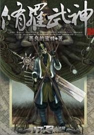 修罗武神免费阅读楚枫