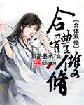 执魔宁凡有多少老婆