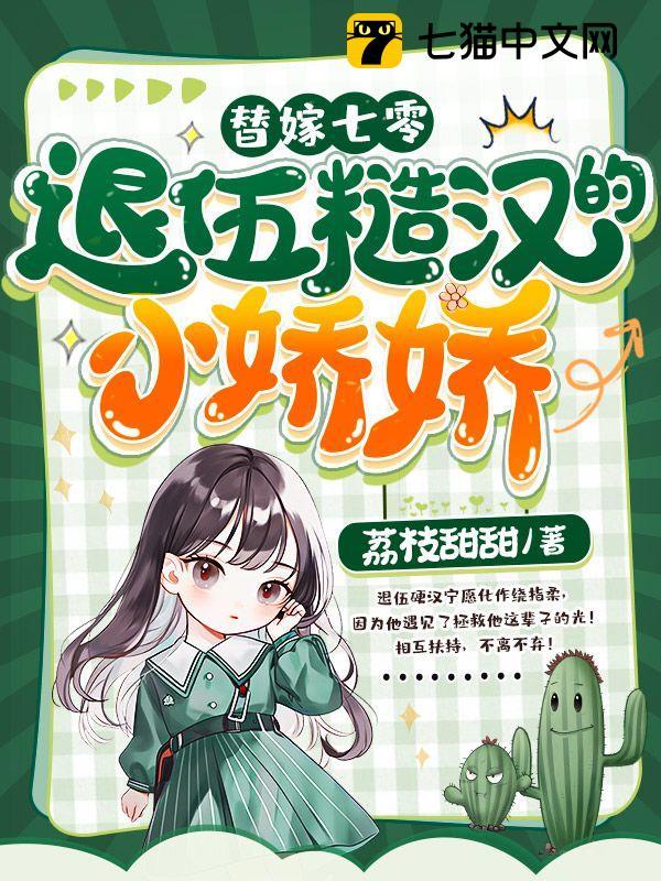 七零之替嫁小军嫂