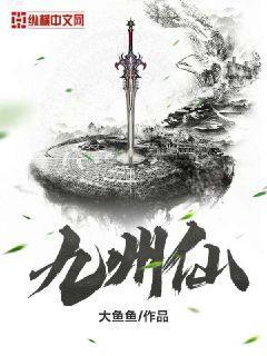 九洲仙剑传破解版