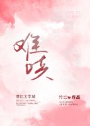 难哄在线阅读免费