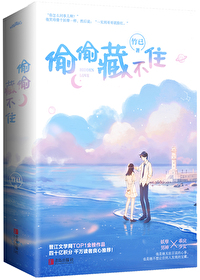 偷偷藏不住花絮