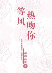 等风热吻你广播剧 百度