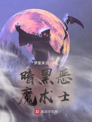 恶魔术士wa