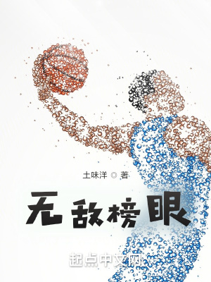无敌榜眼秀全文免费阅读