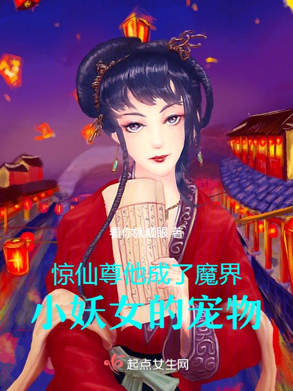推荐已完结仙尊魔尊