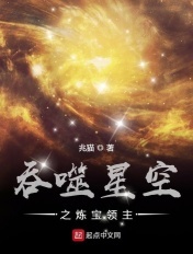 吞噬星空之练宝