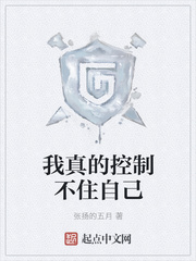 我真的控制不住自己 第1章