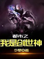 都市之我是创世神飞卢网