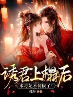 本毒妃不伺候了 孤叶