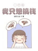 我只想搞钱几个女主