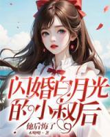 他后悔了 木呦呦