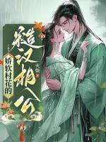 糙汉 和娇娘