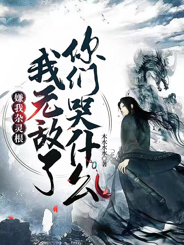 我无敌了你们哭什么百度贴吧