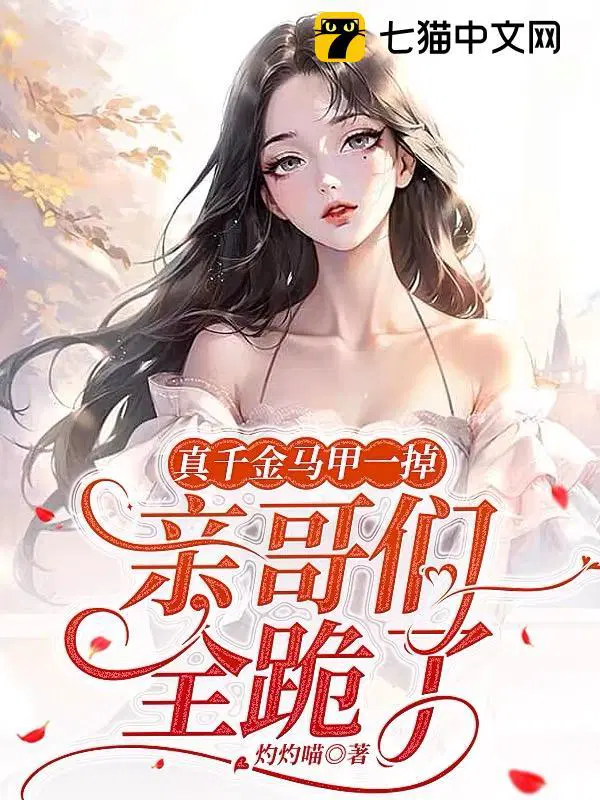亲哥们全跪了七tXt